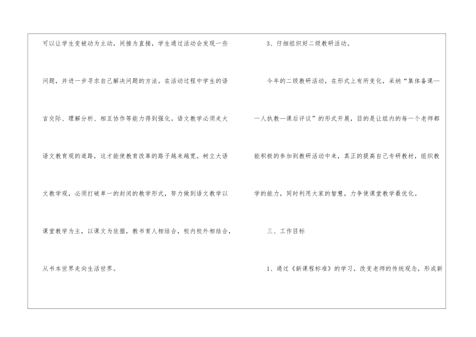 四年级语文教研组工作计划(精选4篇)_第3页
