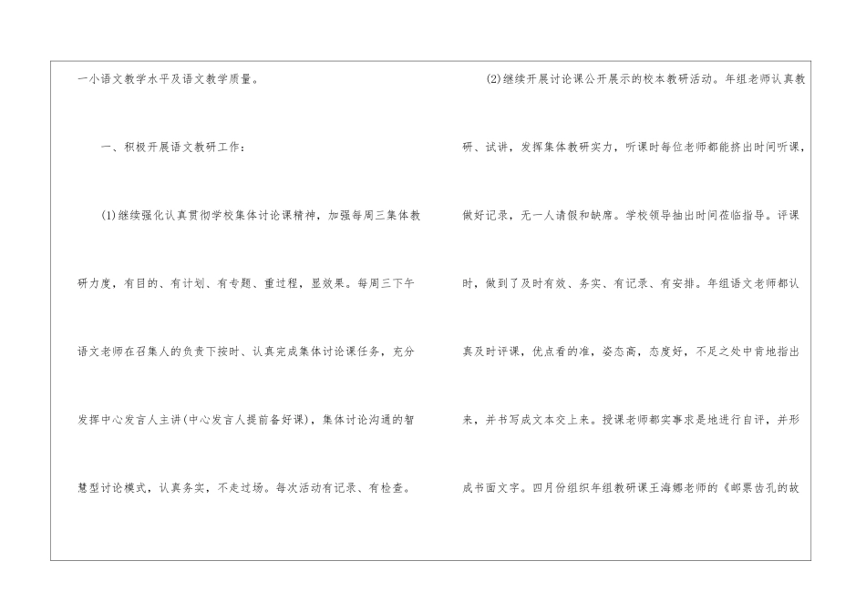 四年级语文教研组工作总结_第2页