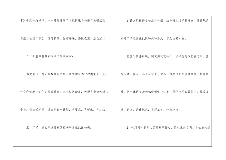 四年级语文教研组工作总结_第3页