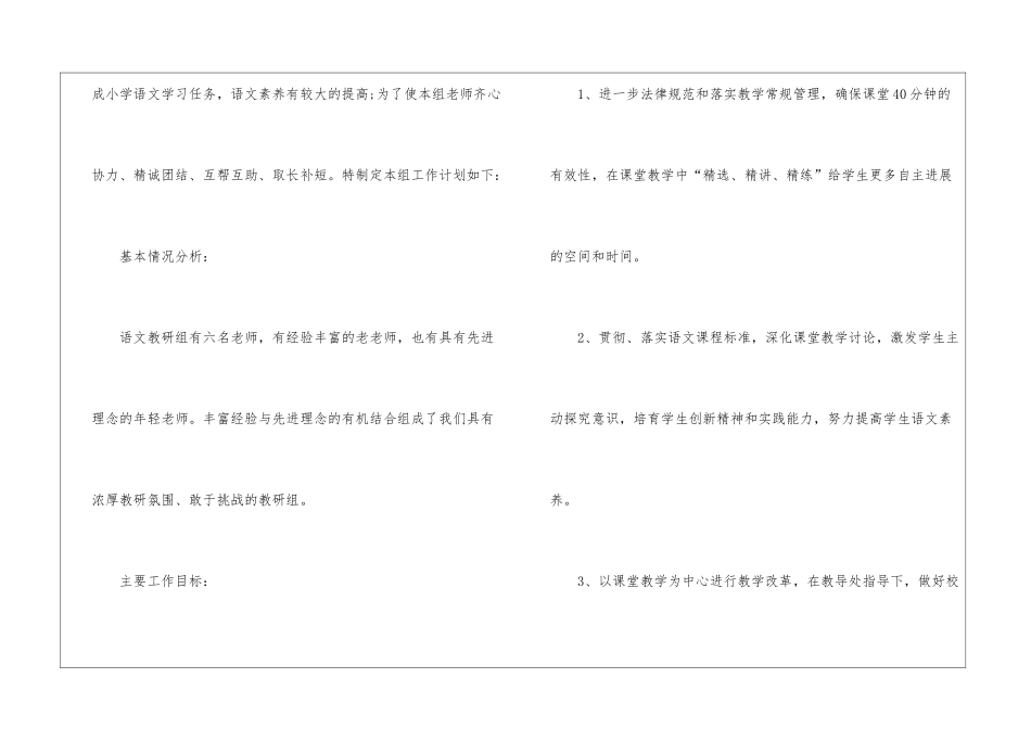 四年级语文教研组工作计划15篇_第2页
