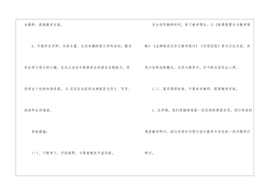 四年级语文教研组工作计划15篇_第3页