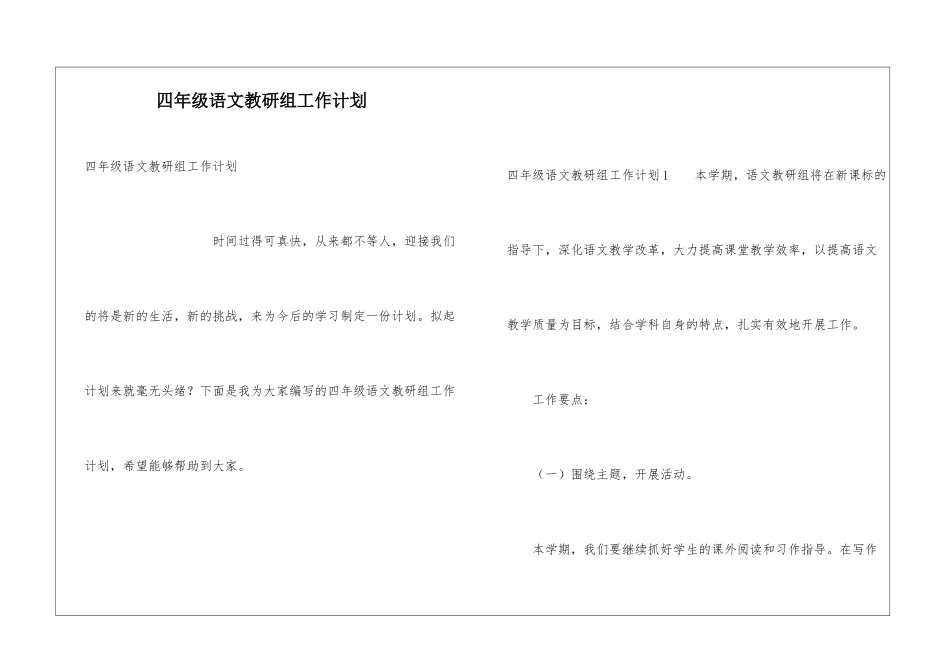 四年级语文教研组工作计划_第1页