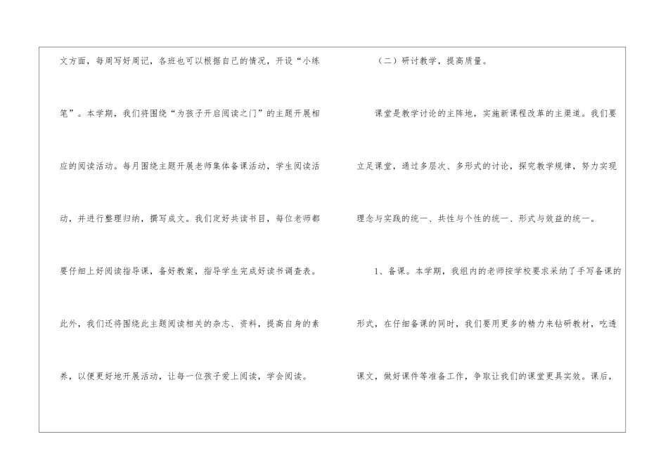 四年级语文教研组工作计划_第2页
