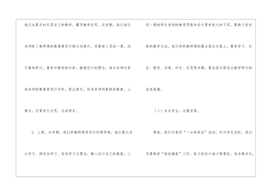 四年级语文教研组工作计划_第3页