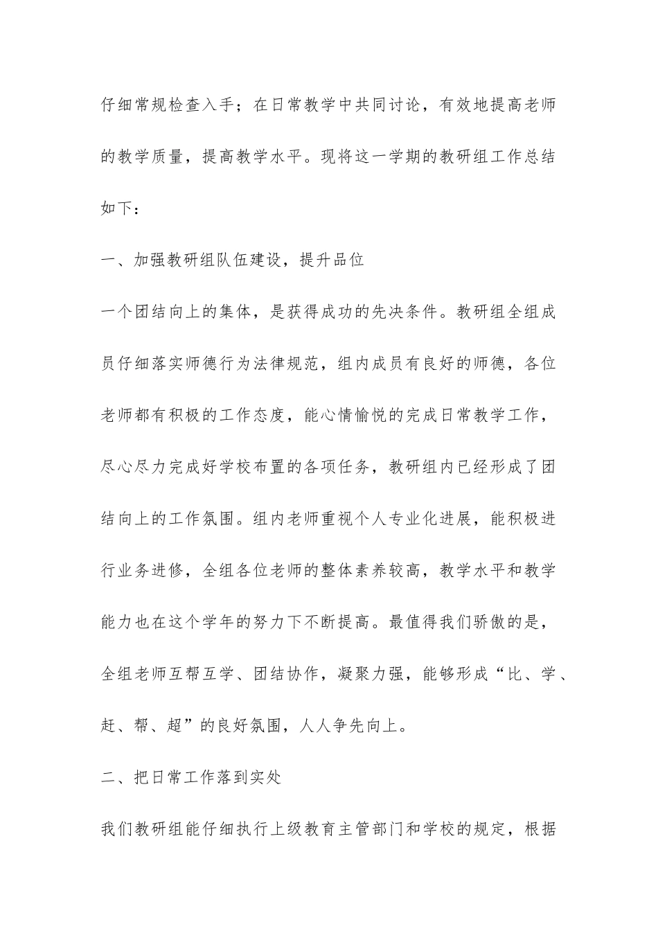 四年级语文教研组年终工作总结-_第2页