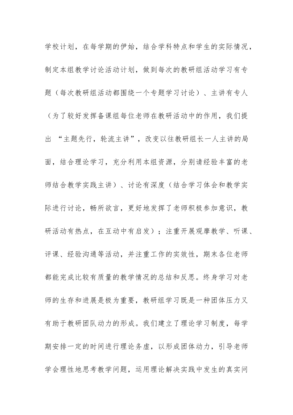 四年级语文教研组年终工作总结-_第3页