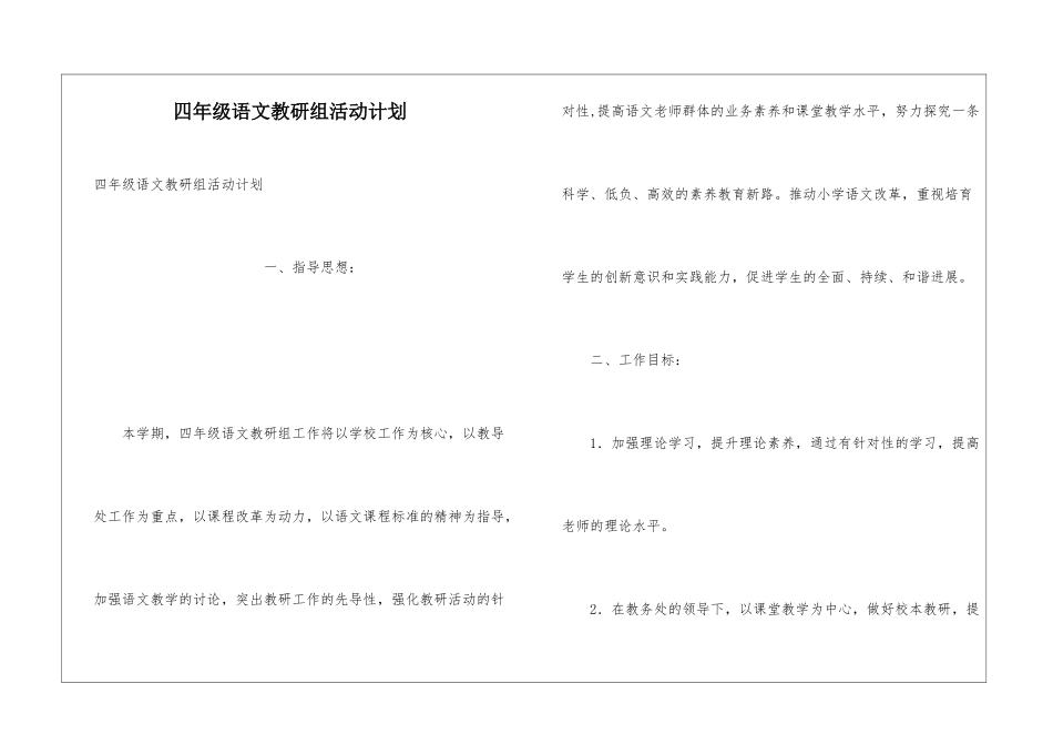 四年级语文教研组活动计划_第1页