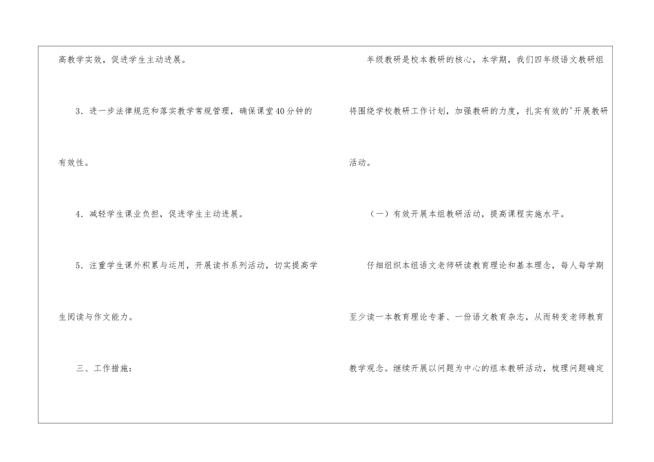 四年级语文教研组活动计划_第2页