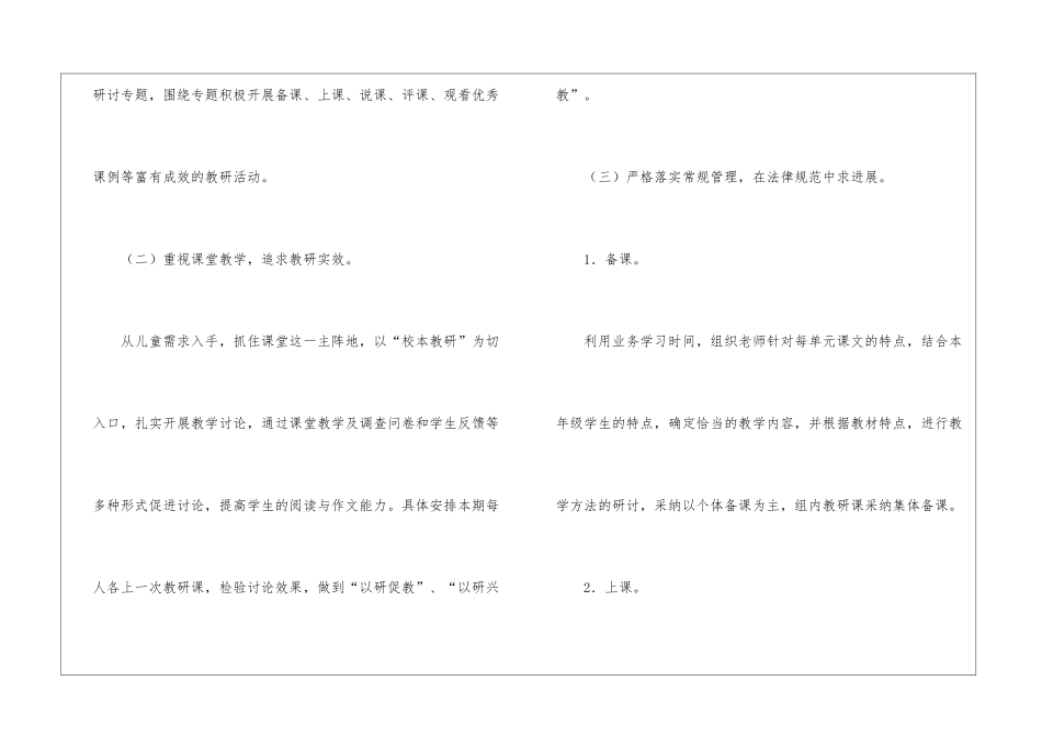 四年级语文教研组活动计划_第3页