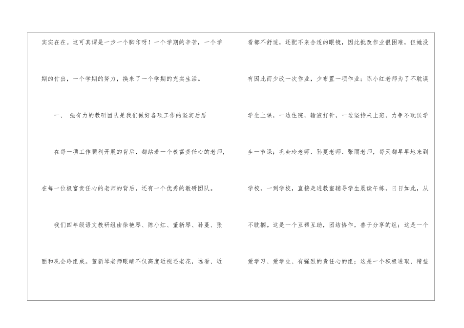 四年级语文教研组总结_第2页