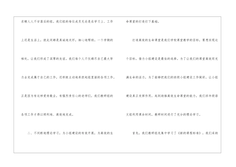 四年级语文教研组总结_第3页