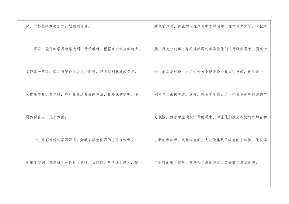 四年级语文教育教学工作总结_第2页