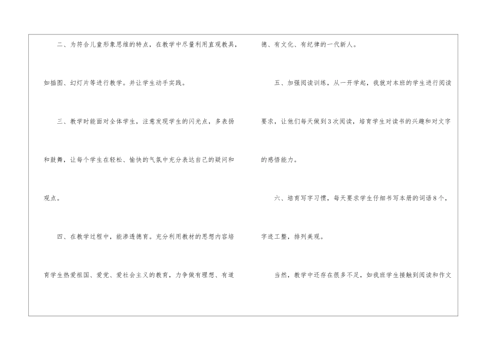 四年级语文教育教学工作总结_第3页