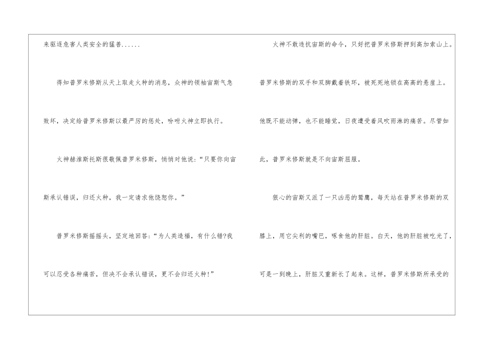 四年级语文普罗米修斯常用知识点_第2页