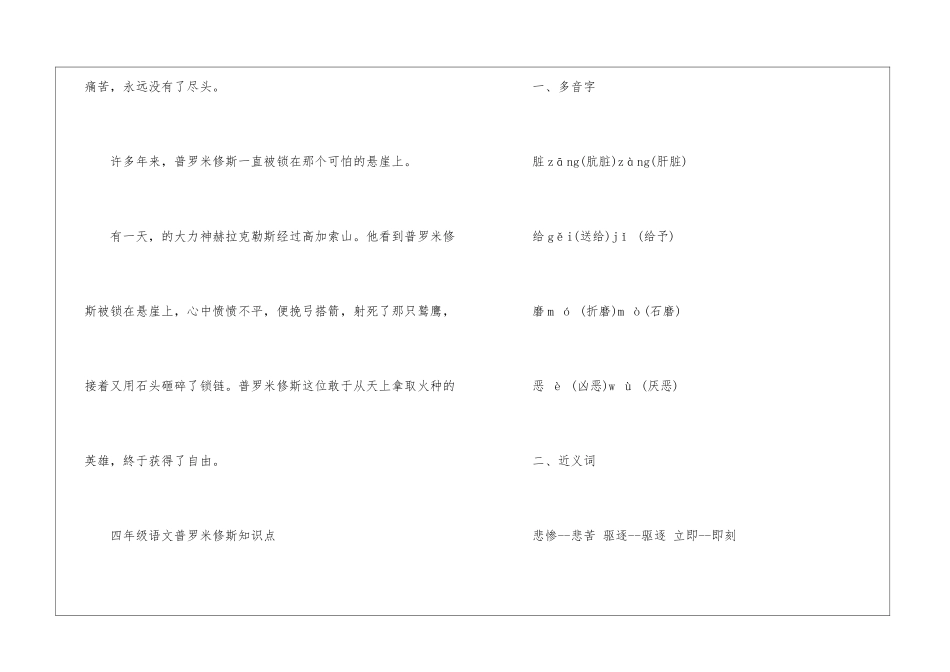 四年级语文普罗米修斯常用知识点_第3页