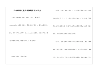 四年级语文普罗米修斯常用知识点