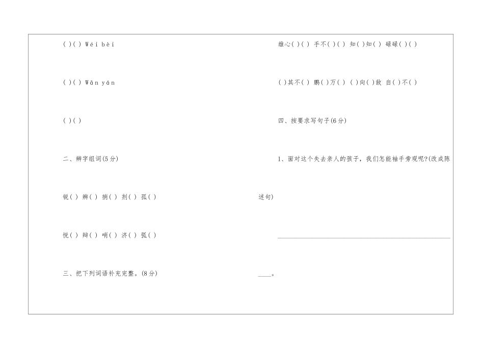 四年级语文暑假作业练习题-_第2页