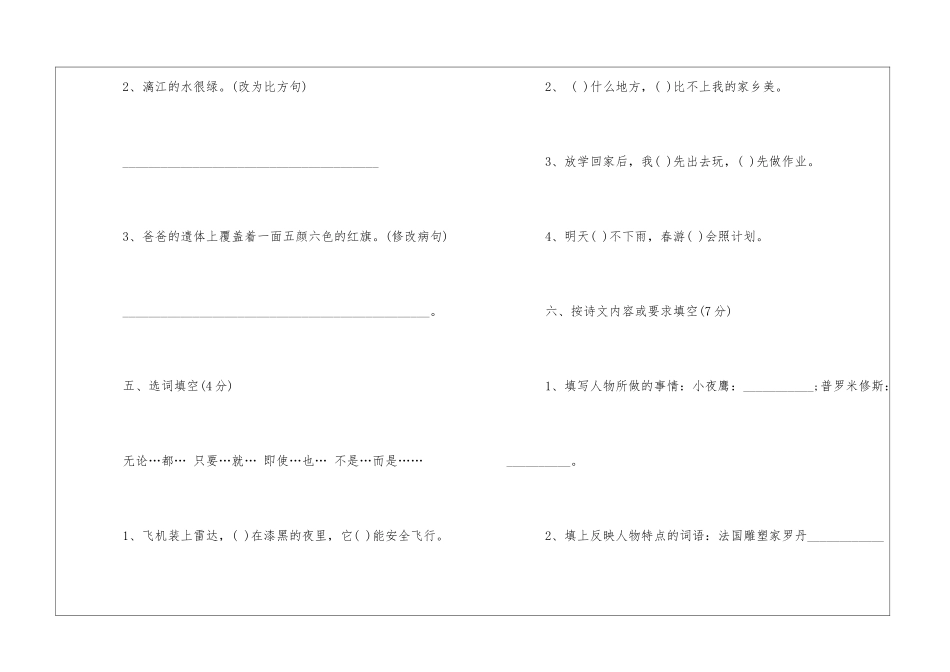 四年级语文暑假作业练习题-_第3页