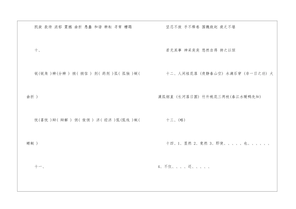 四年级语文暑假园地答案-_第2页