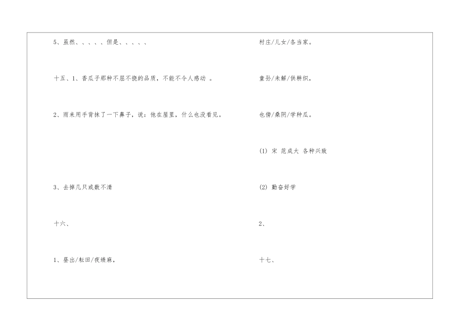 四年级语文暑假园地答案-_第3页