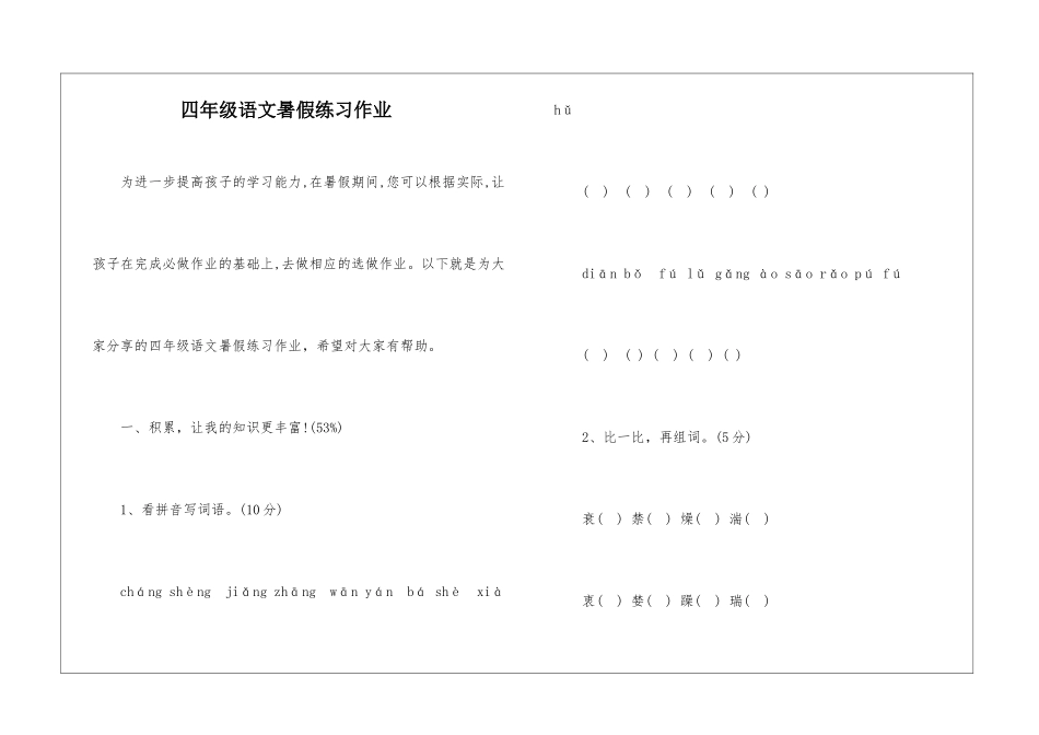 四年级语文暑假练习作业-_第1页