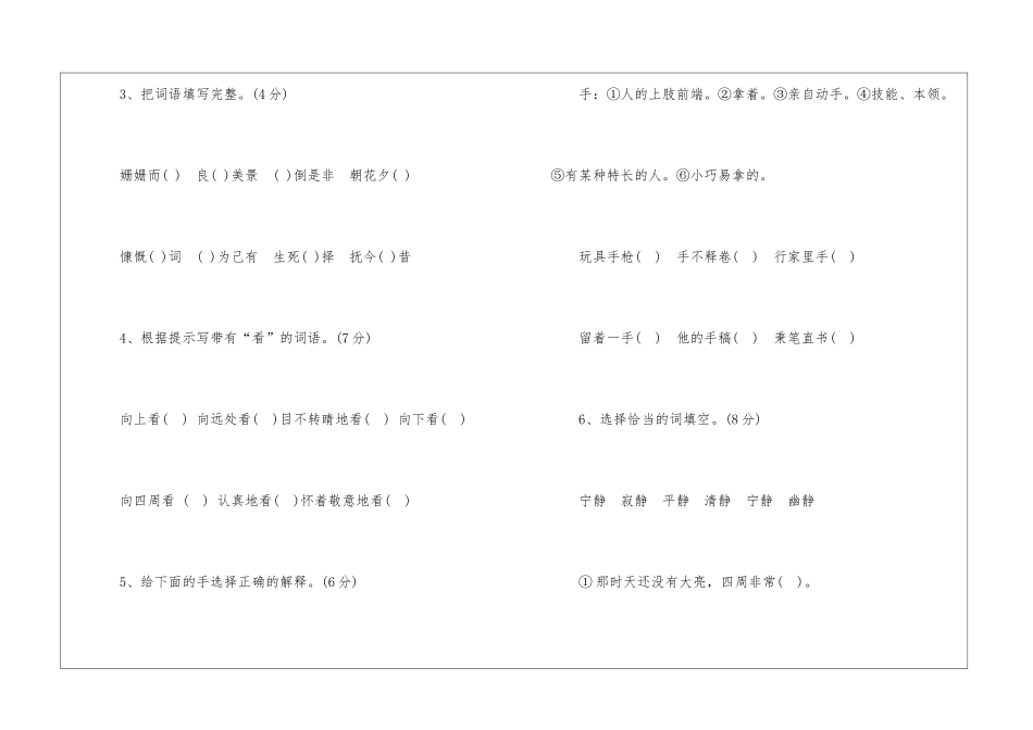 四年级语文暑假练习作业-_第2页