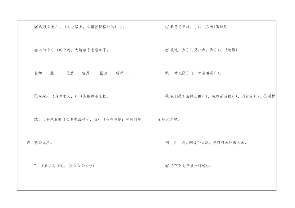 四年级语文暑假练习作业-_第3页