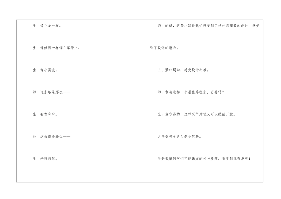 四年级语文最佳路径课堂教学实录_第3页