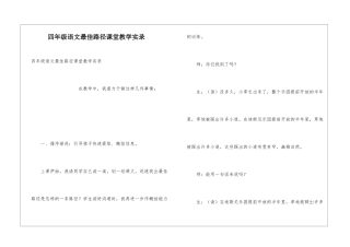 四年级语文最佳路径课堂教学实录