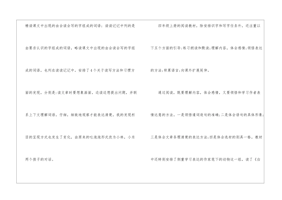 四年级语文期末应该怎么复习_第2页