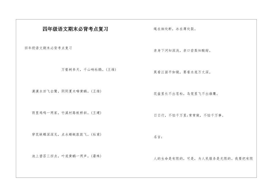 四年级语文期末必背考点复习_第1页