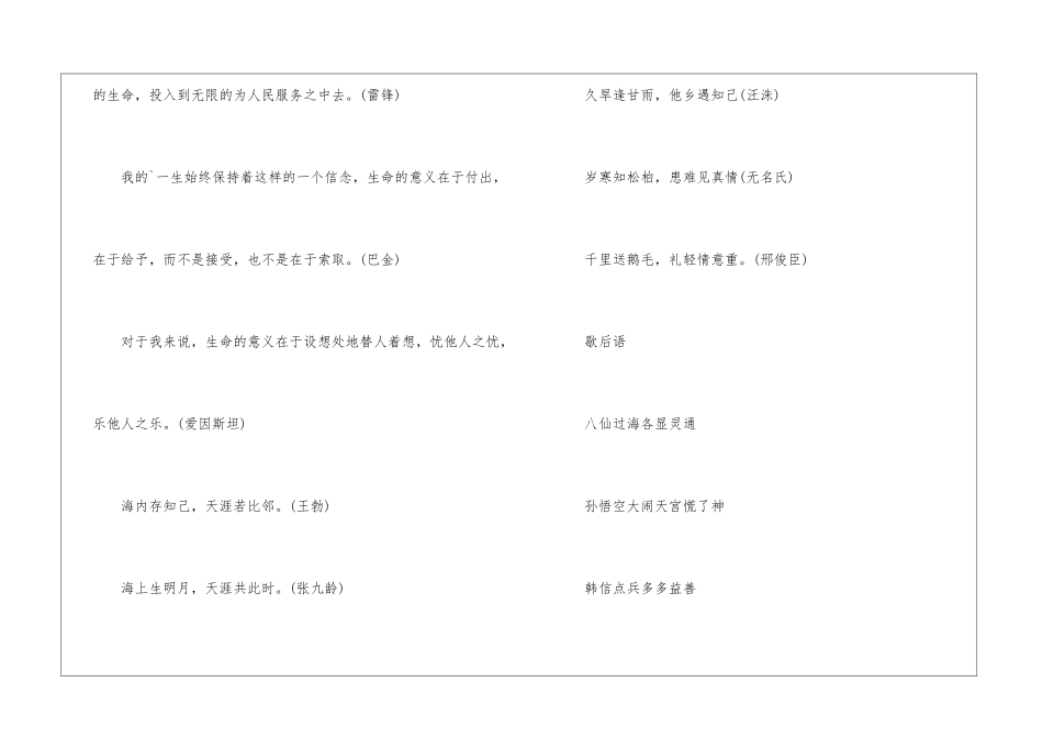四年级语文期末必背考点复习_第2页