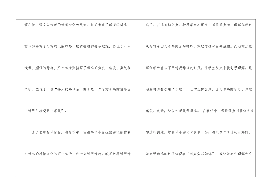 四年级语文母鸡教学反思_第2页