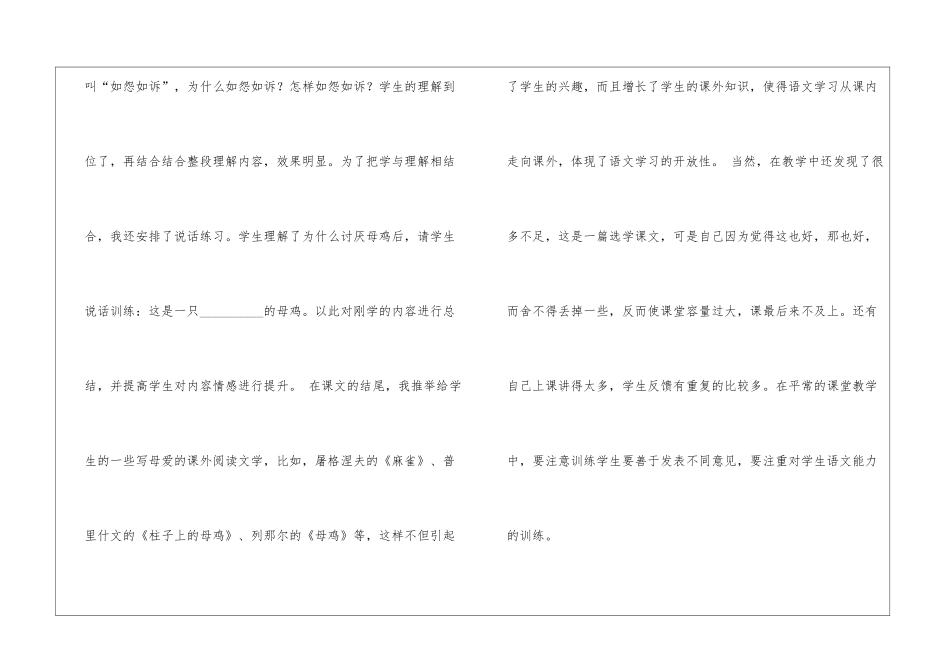 四年级语文母鸡教学反思_第3页