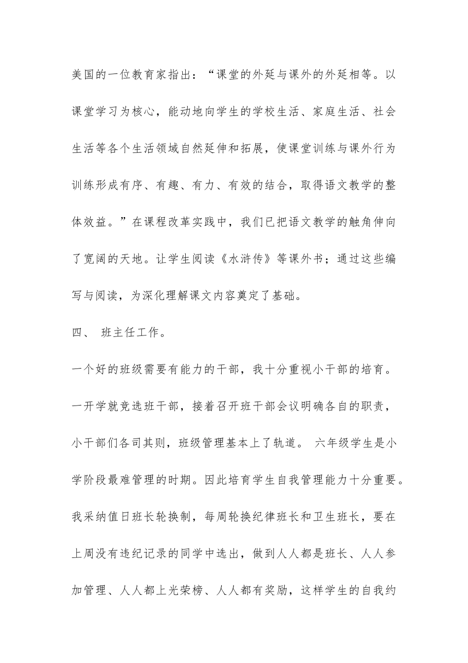 四年级语文科工作总结-_第3页