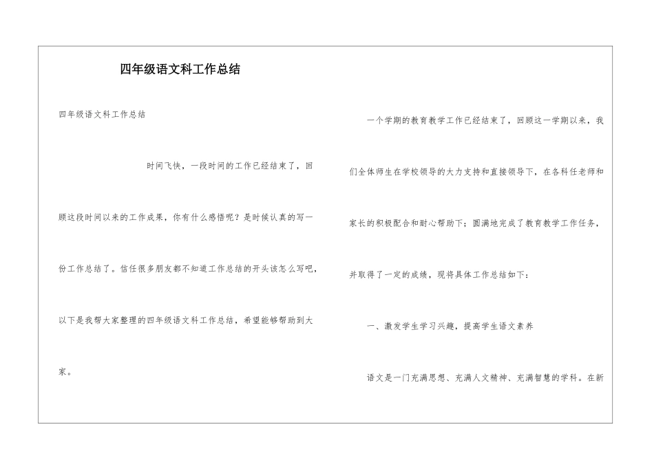 四年级语文科工作总结_第1页