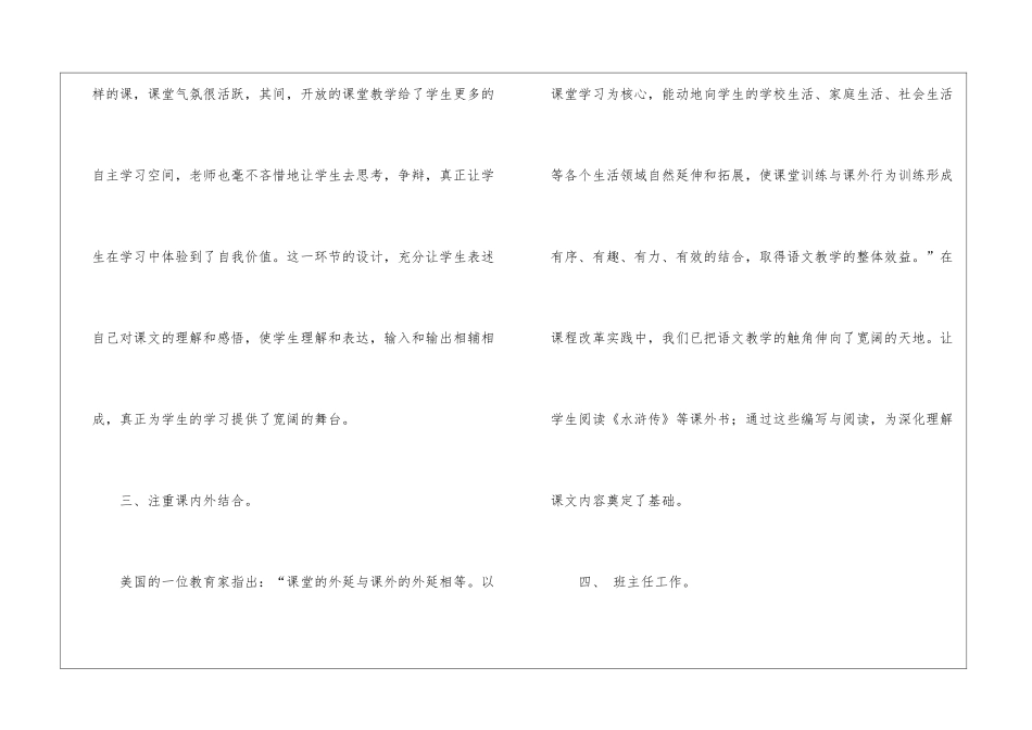 四年级语文科工作总结_第3页