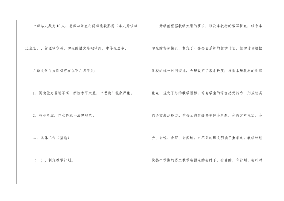 四年级语文科目的教学工作总结_第2页