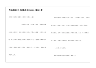 四年级语文科目的教学工作总结