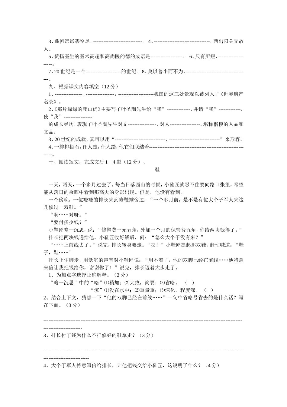 四年级语文第一学期期末测试题_第2页