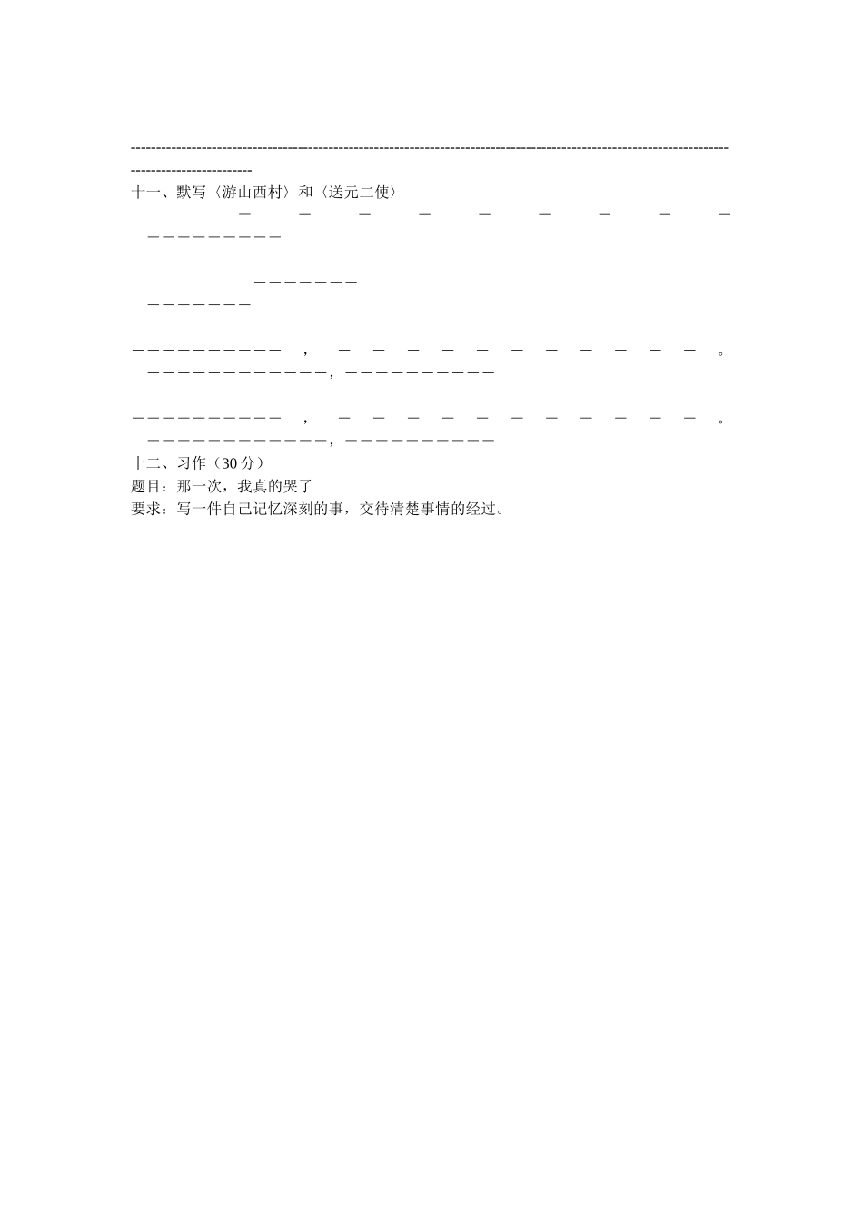 四年级语文第一学期期末测试题_第3页