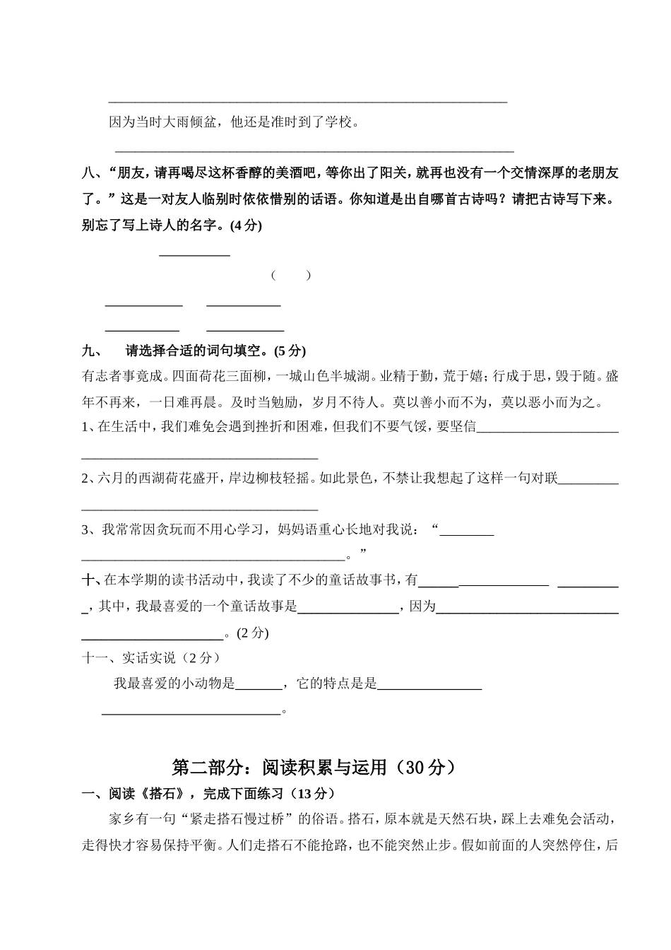 四年级语文第一学期期末综合测验题_第2页