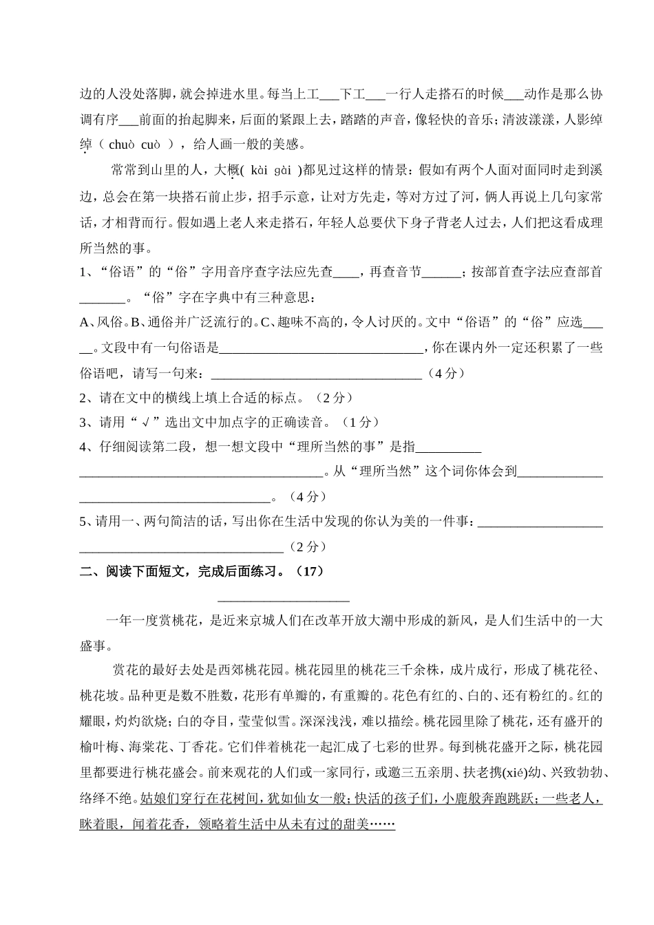 四年级语文第一学期期末综合测验题_第3页
