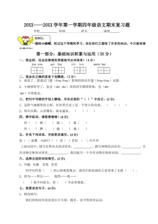 四年级语文第一学期期末综合测验题