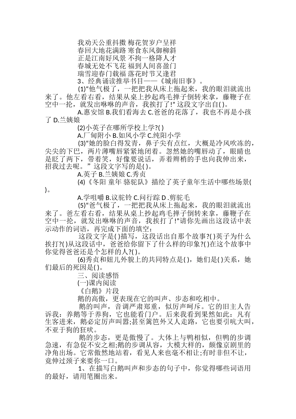 四年级语文第一学期期末试题_第2页