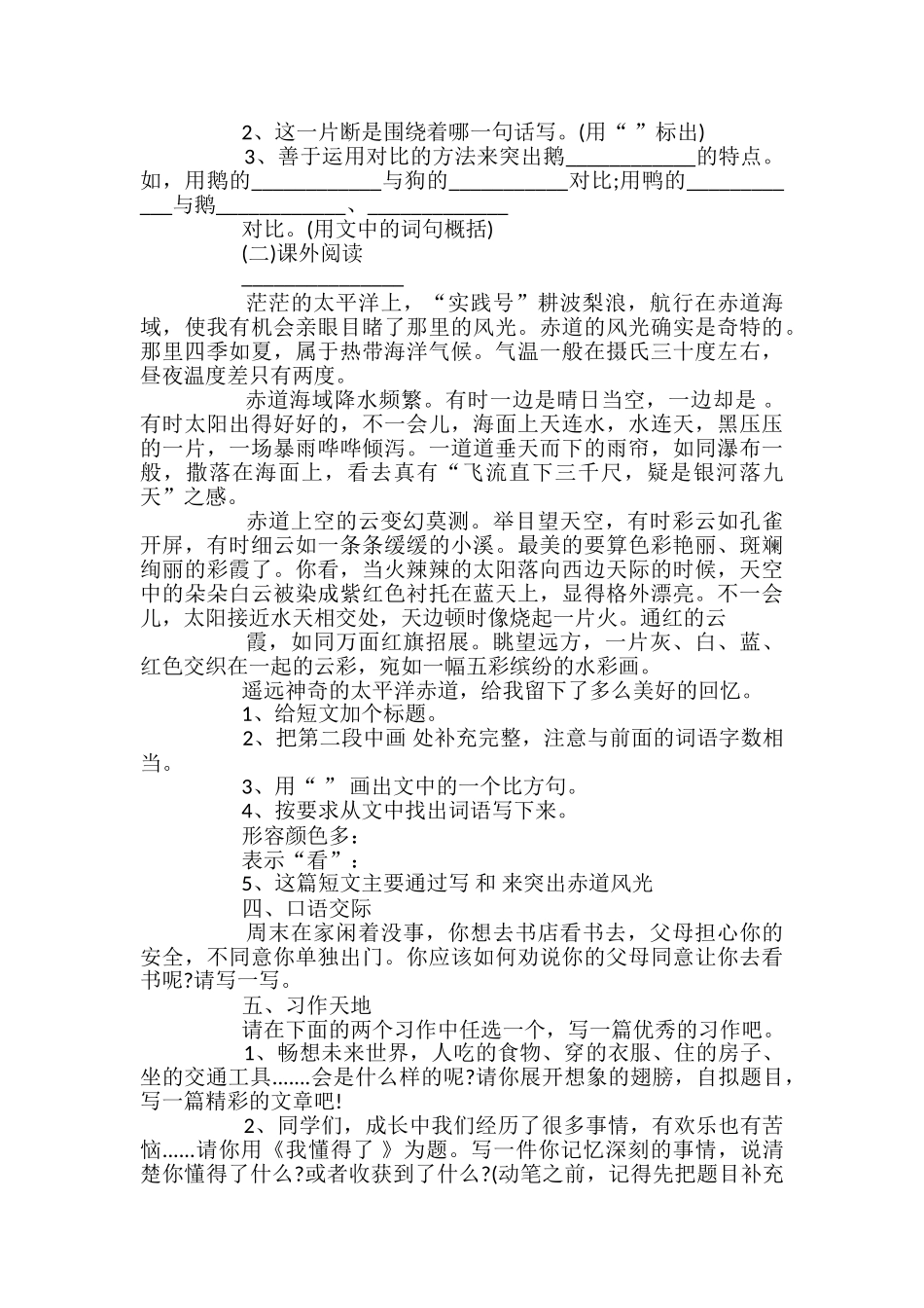 四年级语文第一学期期末试题_第3页