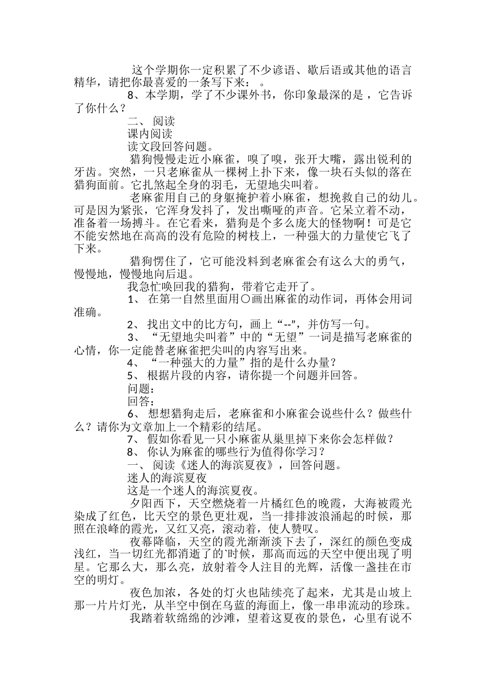 四年级语文第七册期末自查试题_第2页