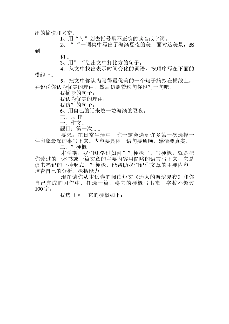 四年级语文第七册期末自查试题_第3页
