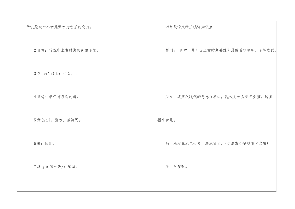 四年级语文精卫填海常用知识点_第2页