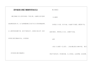四年级语文精卫填海常用知识点